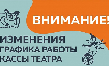  Изменения в графике работы кассы на  7-10 марта 2024 года 