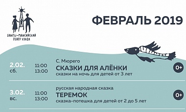 Скорее, ловите репертуар на февраль!
