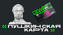 Почему отклоняется оплата билета Пушкинской картой?