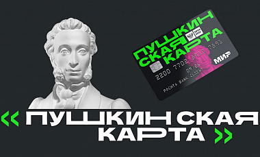 Почему отклоняется оплата билета Пушкинской картой?