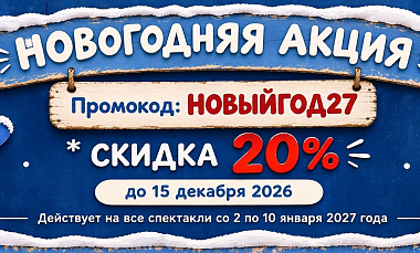 Пора готовиться к Новому году - акция от ХМТК