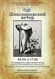 23 апреля - День рождения великого драматурга - У. Шекспира.