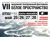 Театр кукол откроет «Белое пространство»