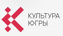 Портал «Культура Югры» - всё о культурной жизни региона