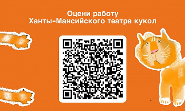 Оцените работу ХМТК на сайте Министерства культуры