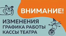 Изменения графика работы кассы с 22 по 26 февраля 2023