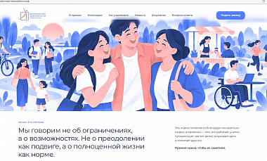 Всероссийский конкурс-премия «Безграничные возможности» принимает заявки