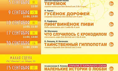 Билеты на сентябрь уже в продаже!