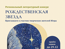 Литературный конкурс "Рождественская звезда"