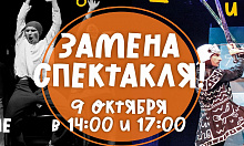 Внимание! Изменения в репертуаре